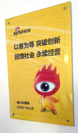 Sina posts its corporate philosophy.