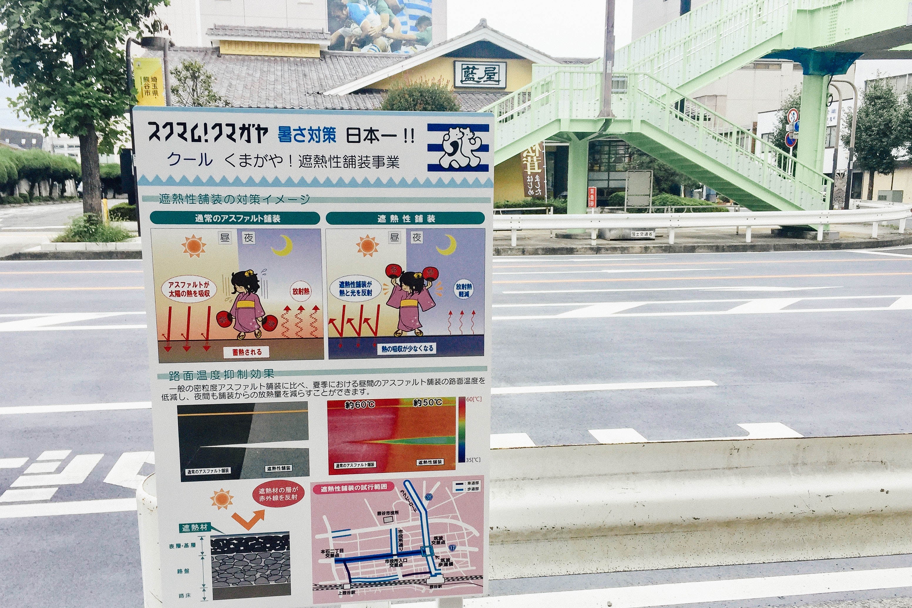 Heatstroke warning poster in Japanese beside a road